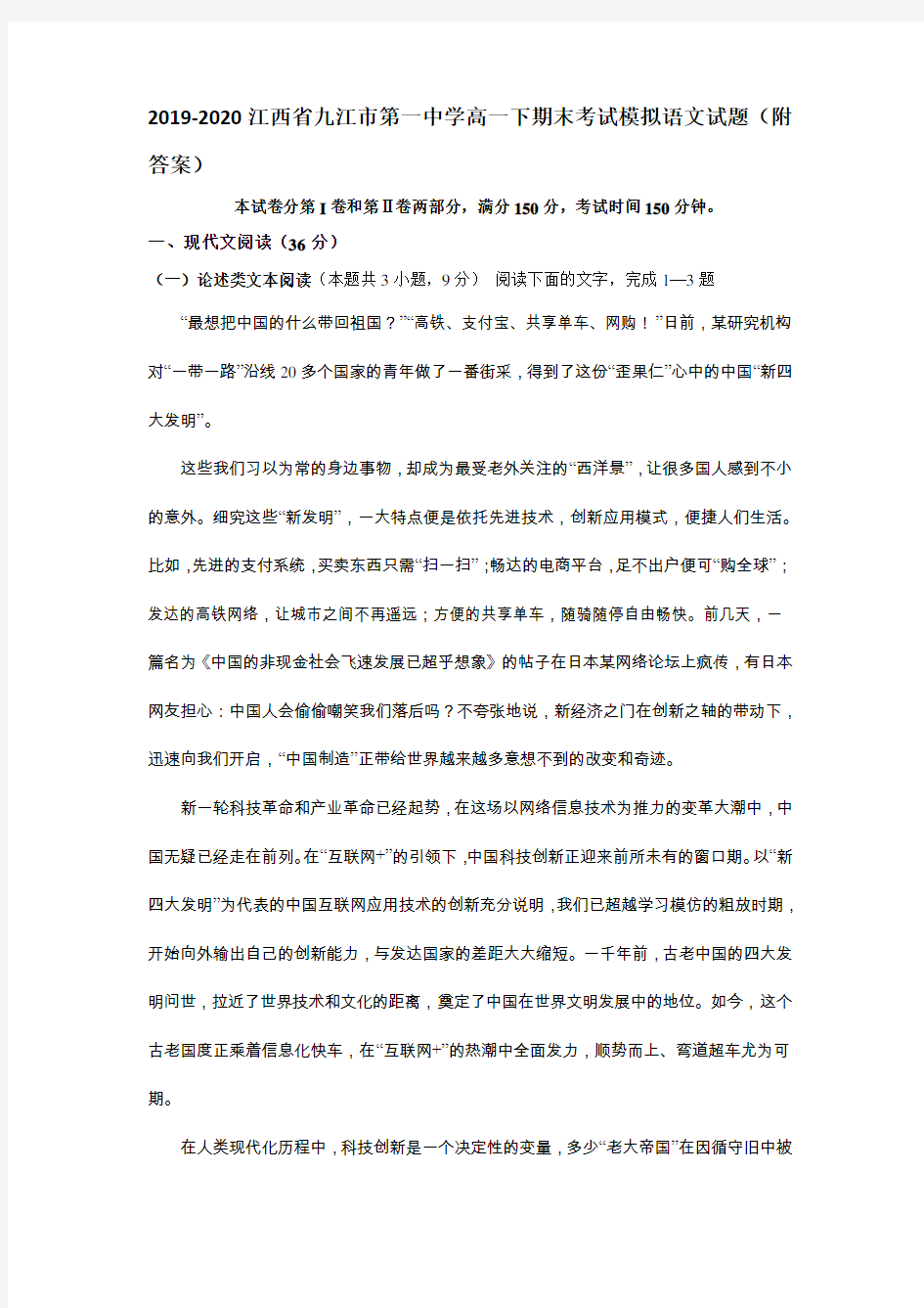 2019-2020江西省九江市第一中学高一下期末考试模拟语文试题(附答案)