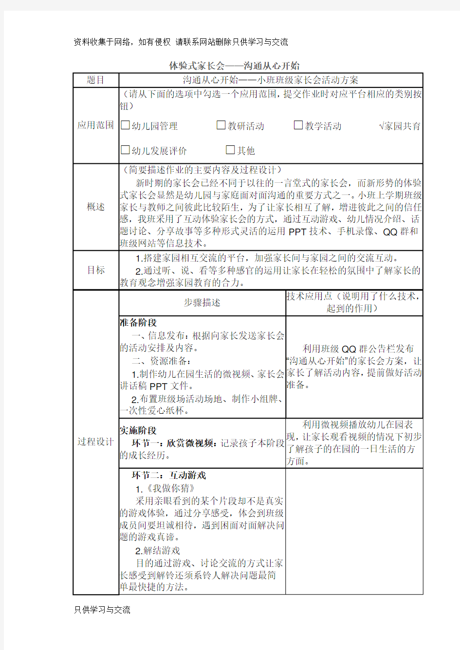 小班体验式家长会——沟通从心开始