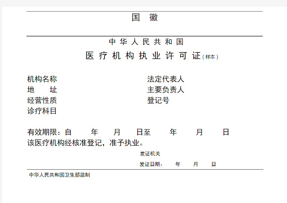 医疗机构执业许可证式样