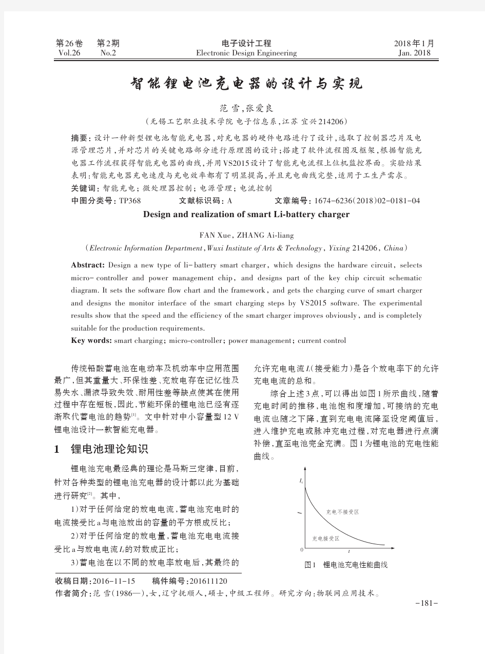 智能锂电池充电器的设计与实现