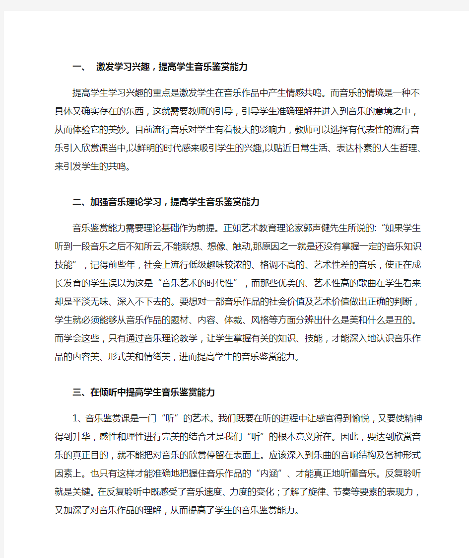 如何提高音乐鉴赏能力