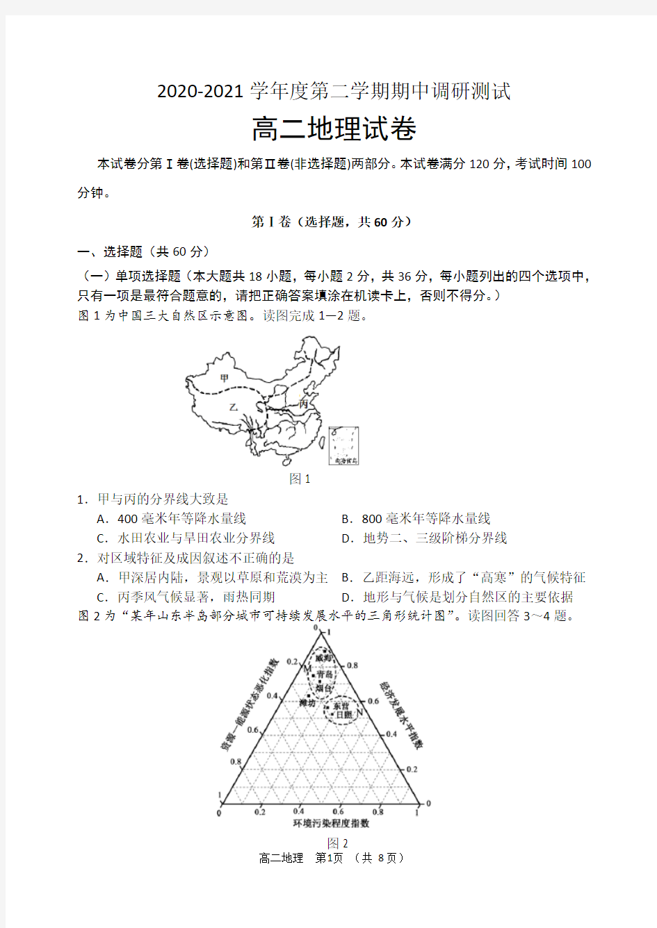 2020年高二地理试题