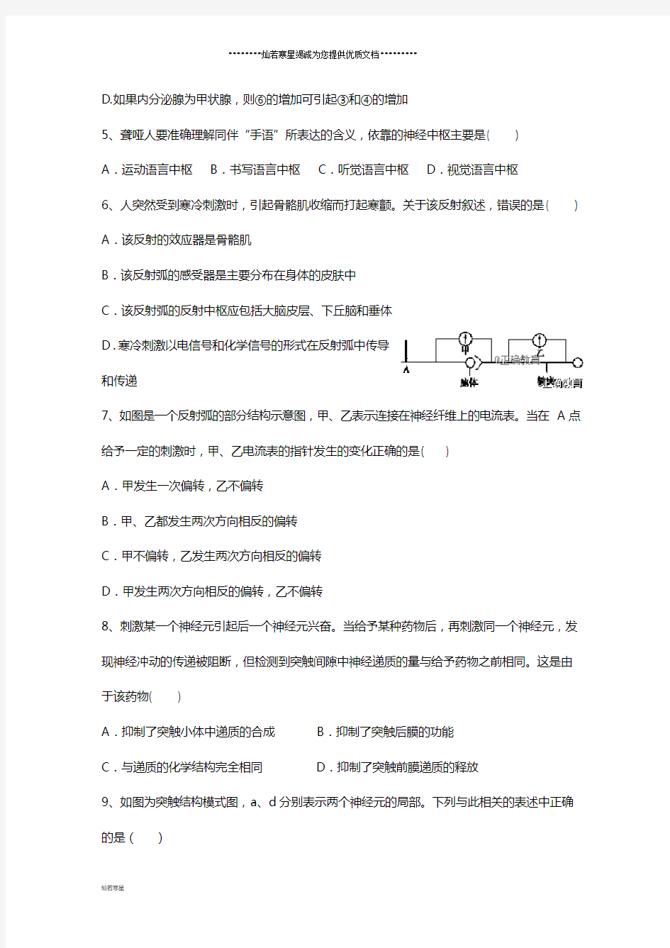 高一生物下学期期末考试试题 新人教版