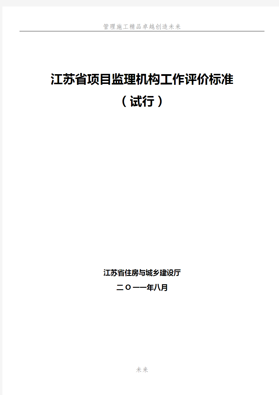 江苏省监理机构工作评价标准