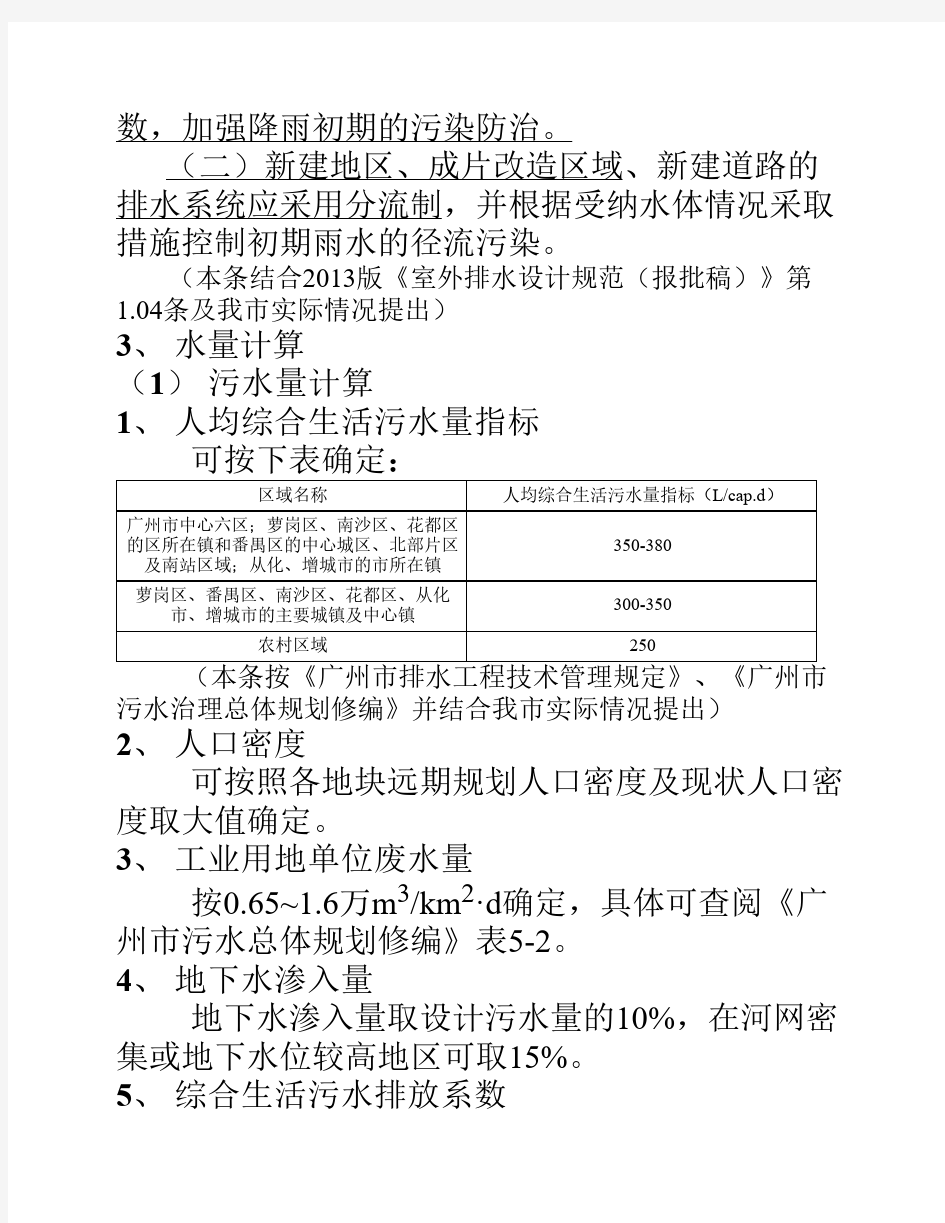 广州排水设计指引-最终版