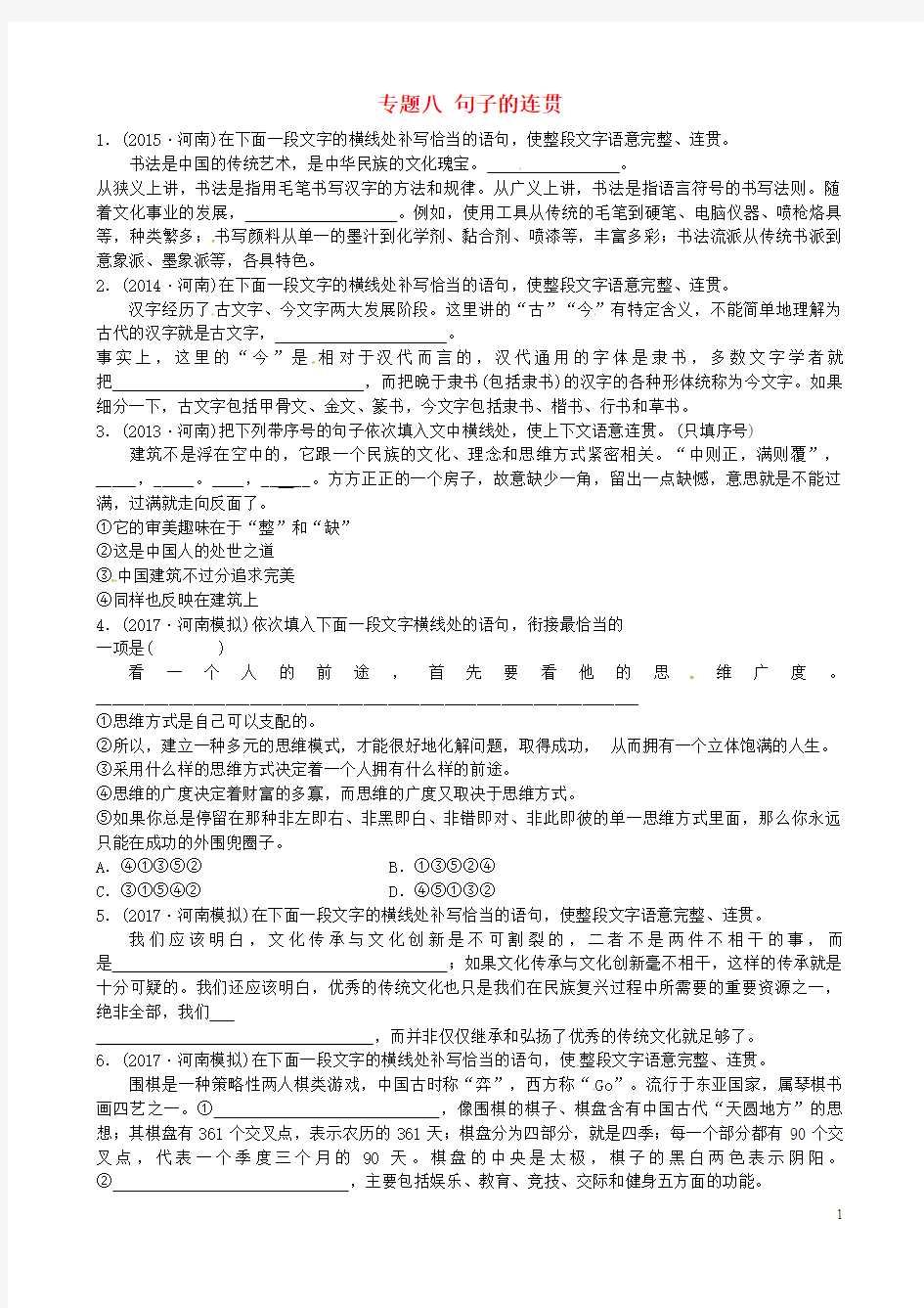 河南省中考语文 专题八 句子的连贯