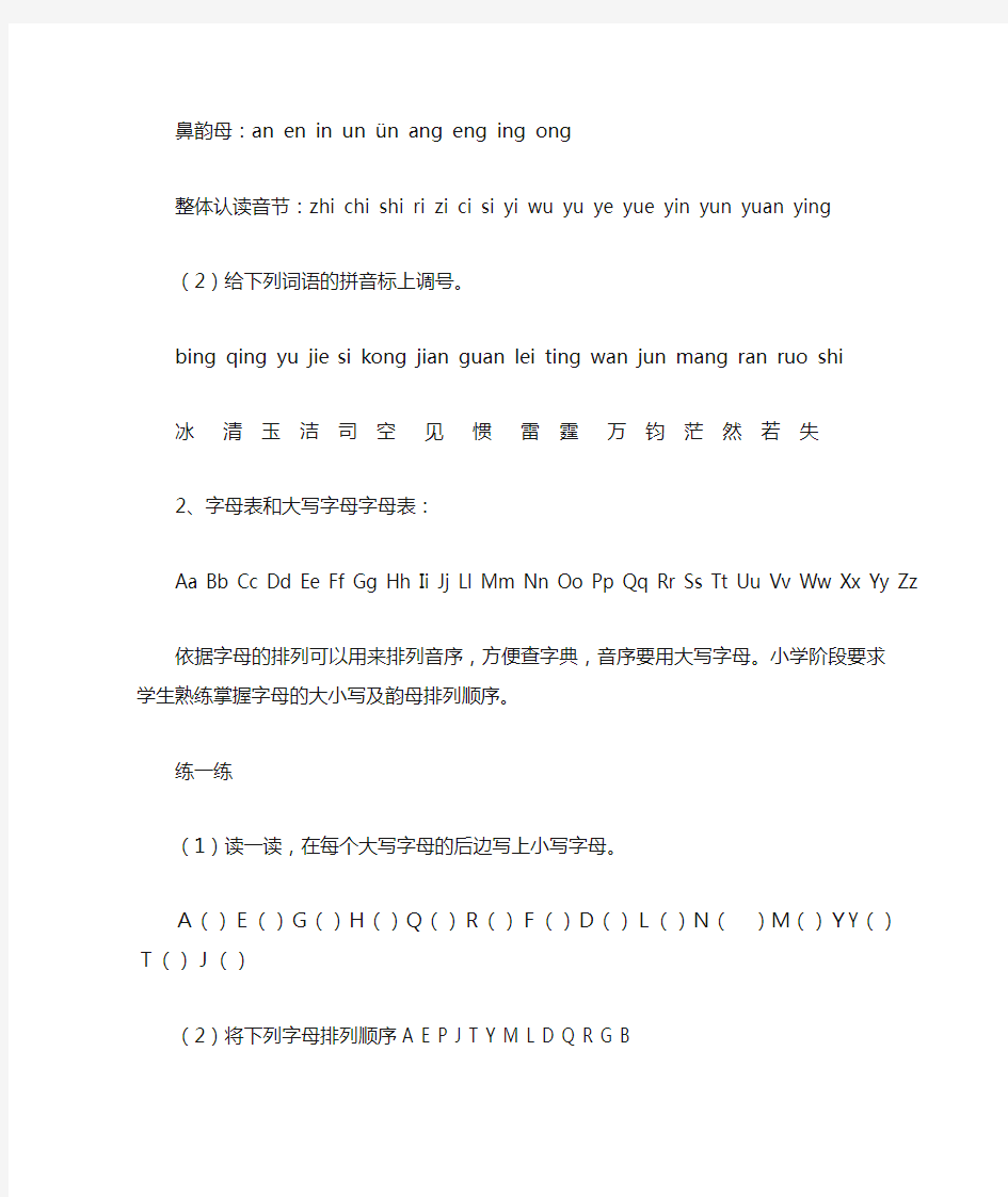 三年级语文字词练习：汉语拼音 复习资料