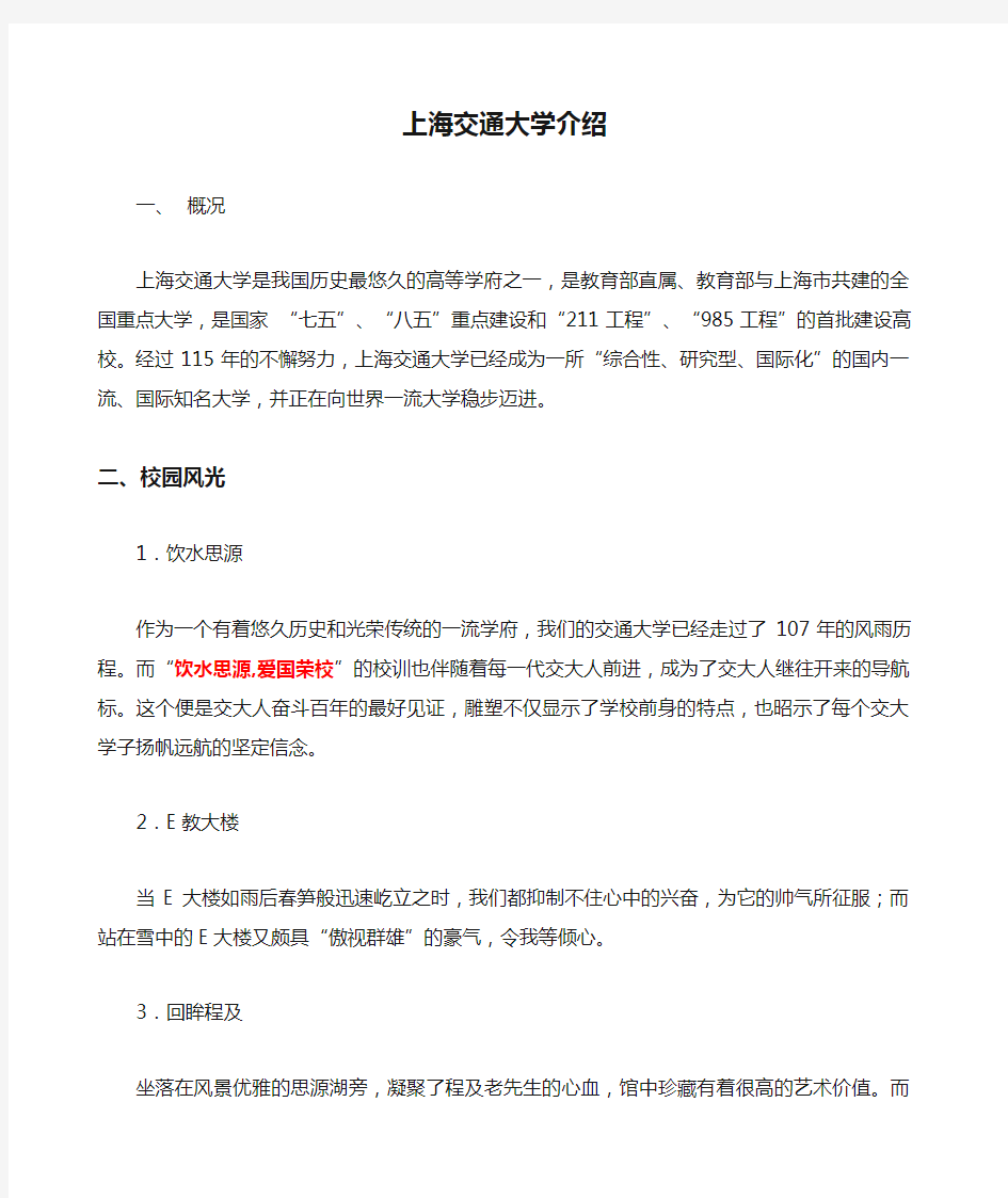 上海交通大学介绍