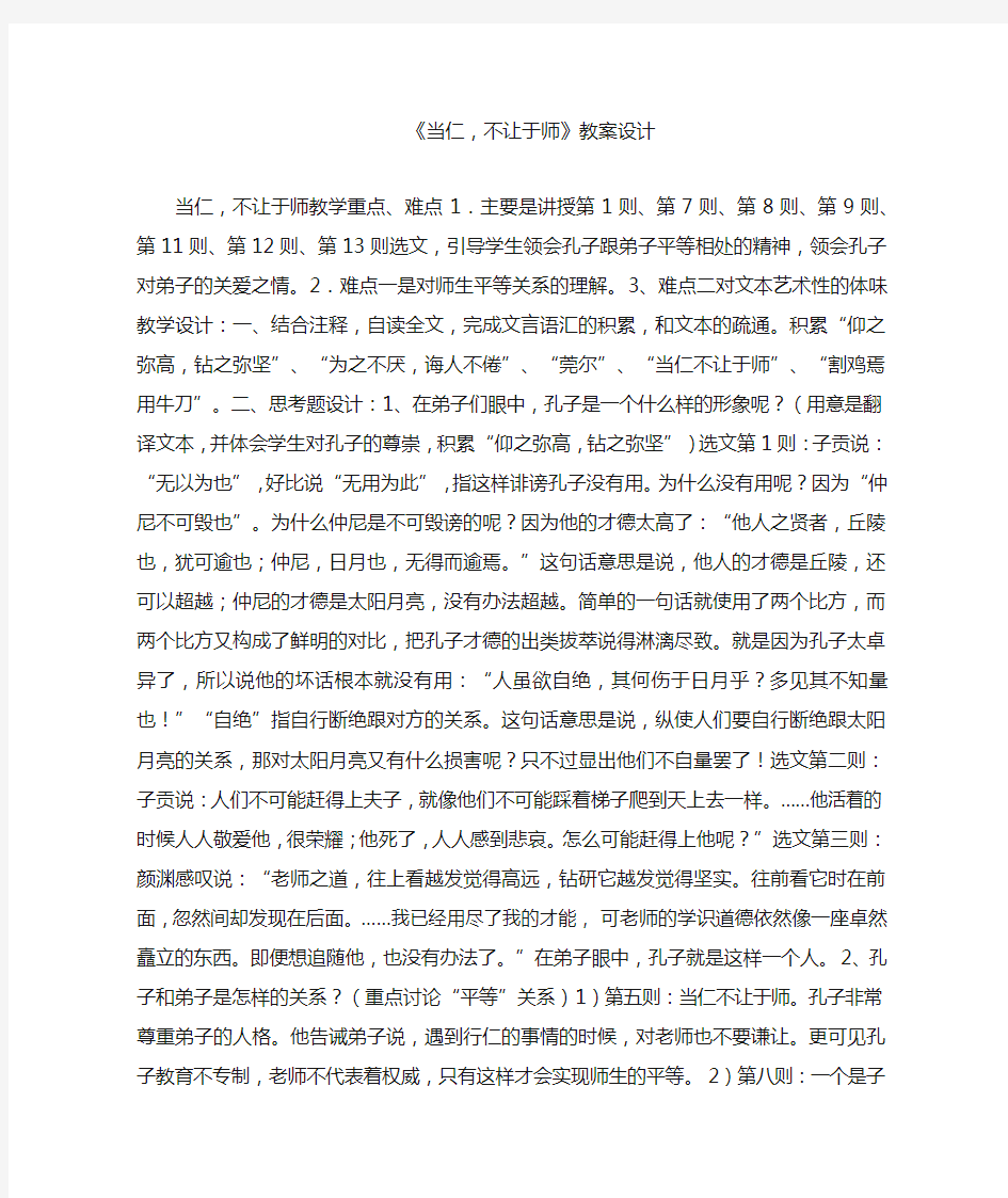 《当仁,不让于师》教案设计