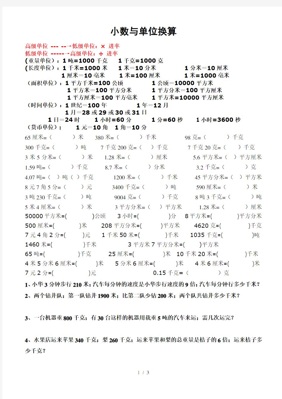 最新四年级下册数学《小数单位换算》练习题