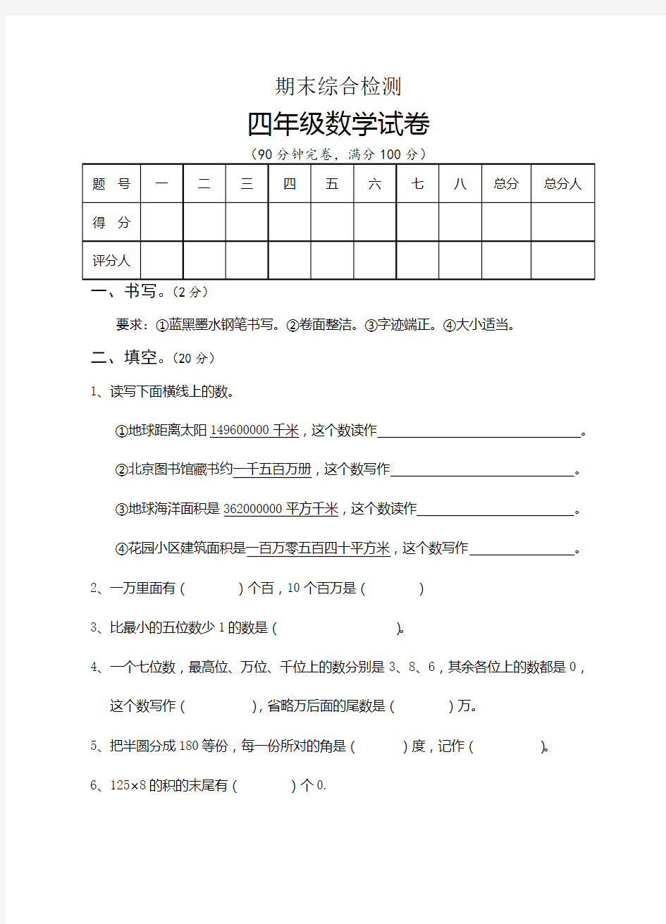 四年级数学试卷期末综合试卷及答案