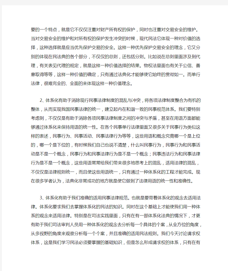 中国民法典的体系