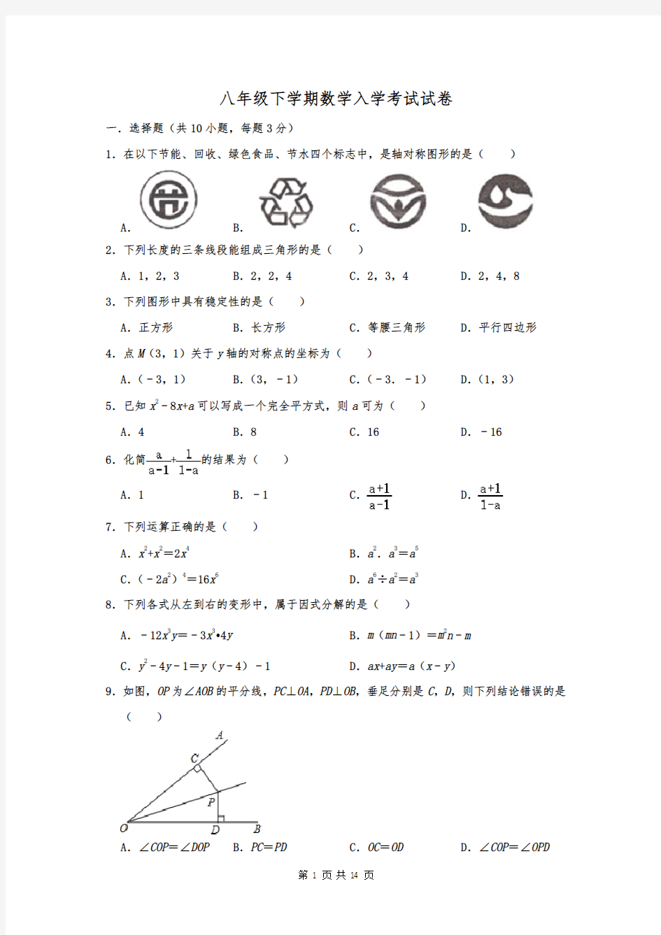 八年级下学期数学入学考试试卷及答案