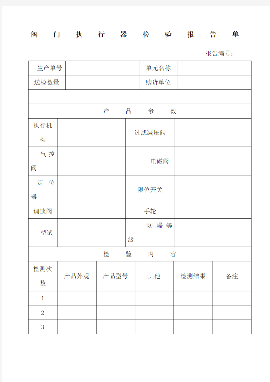 阀门检验报告单 样本