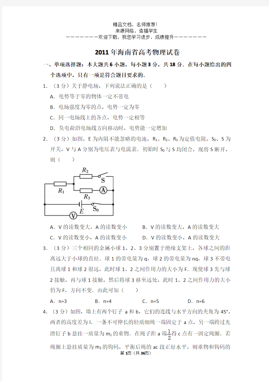 2011年海南省高考物理试卷(含解析版)
