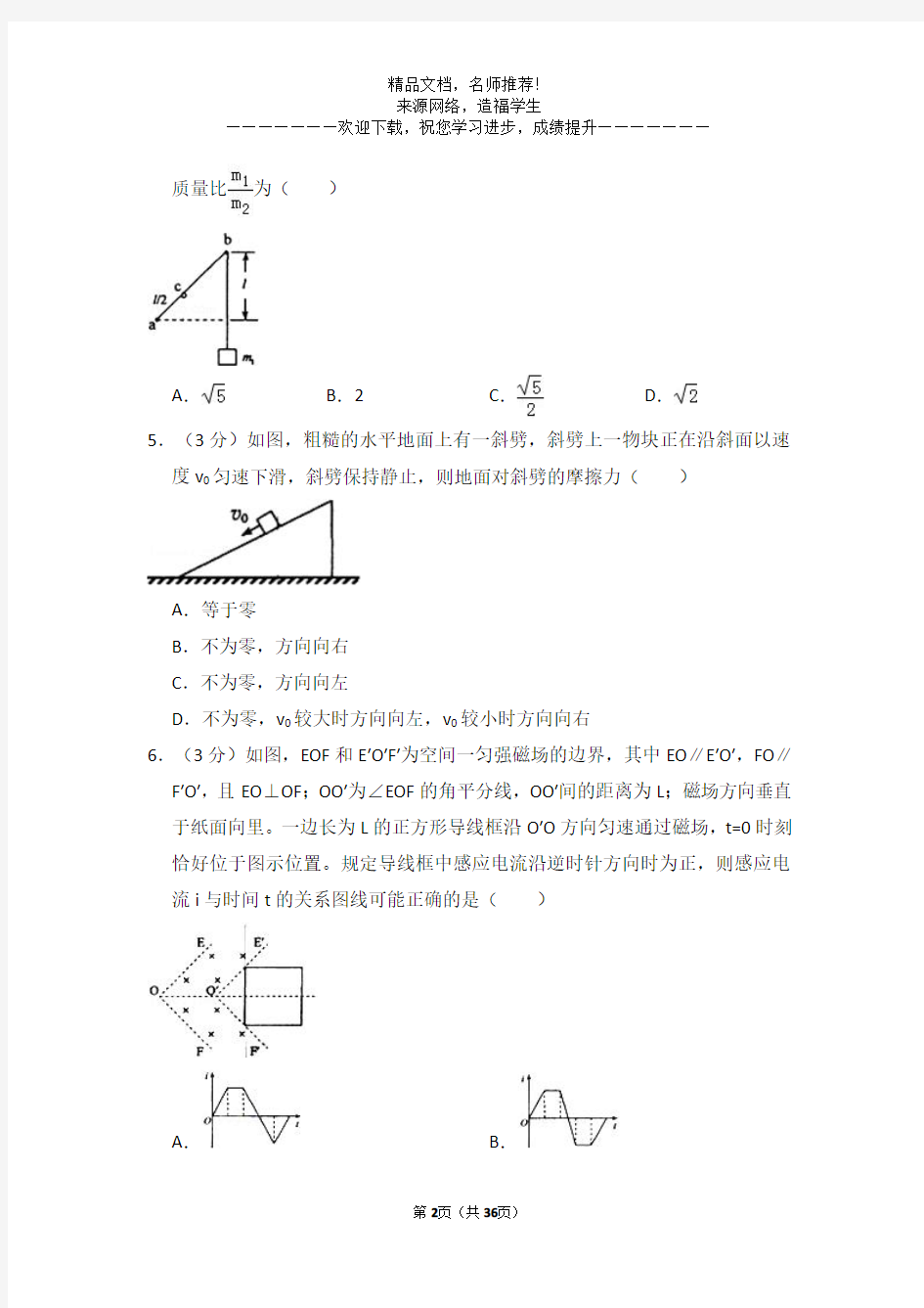 2011年海南省高考物理试卷(含解析版)