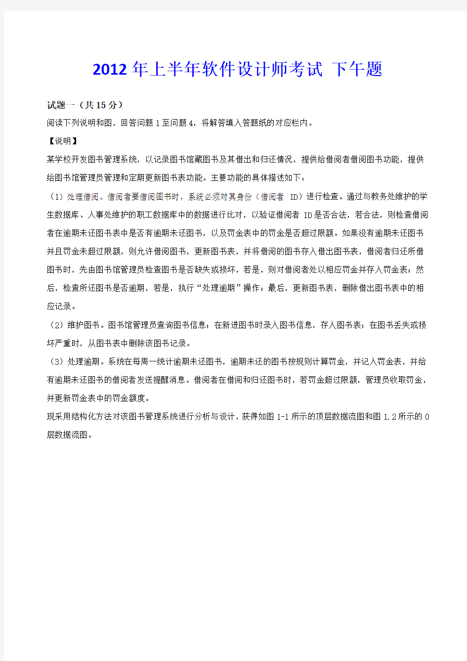 上半年软件设计师下午试题及答案