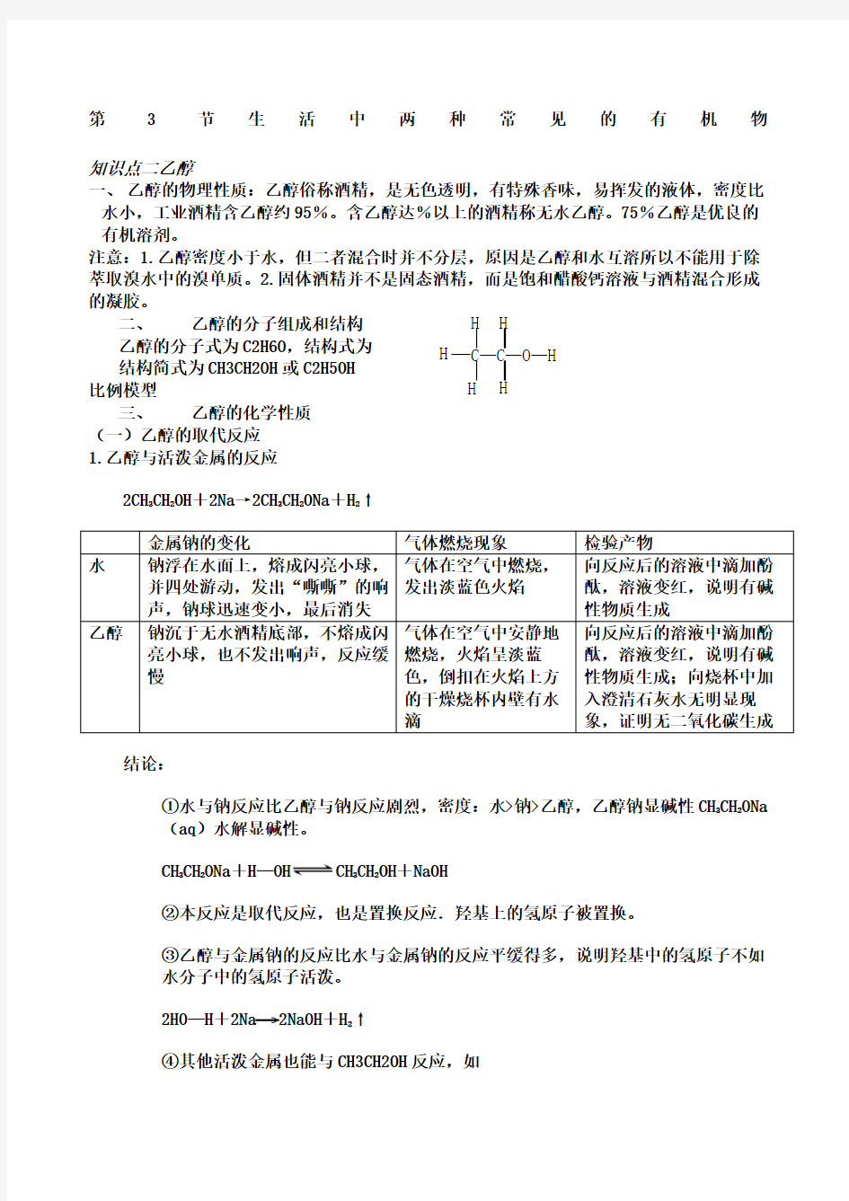 必修第三章第节乙醇乙酸知识点