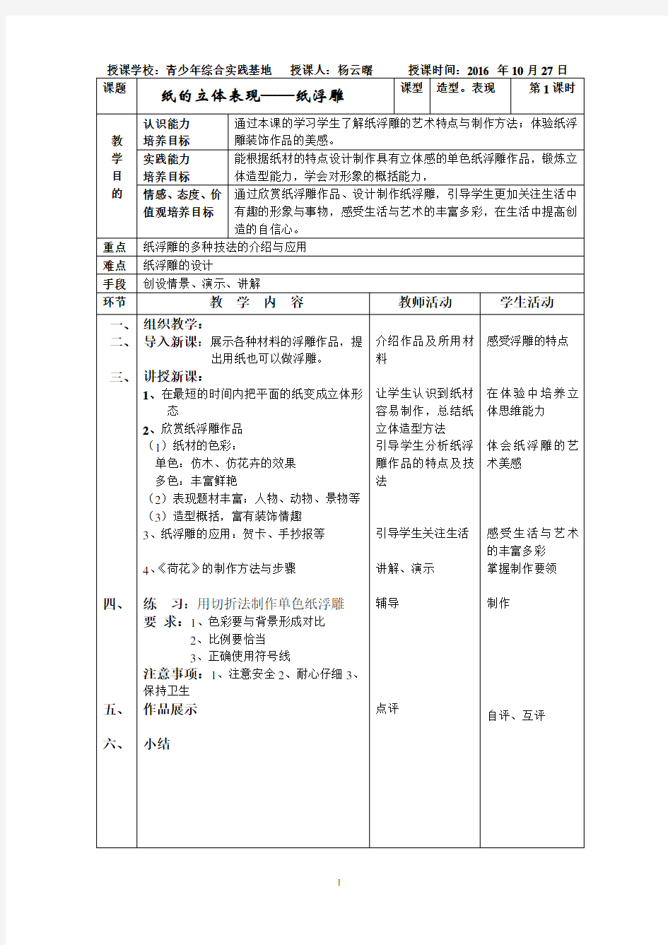 纸雕教案