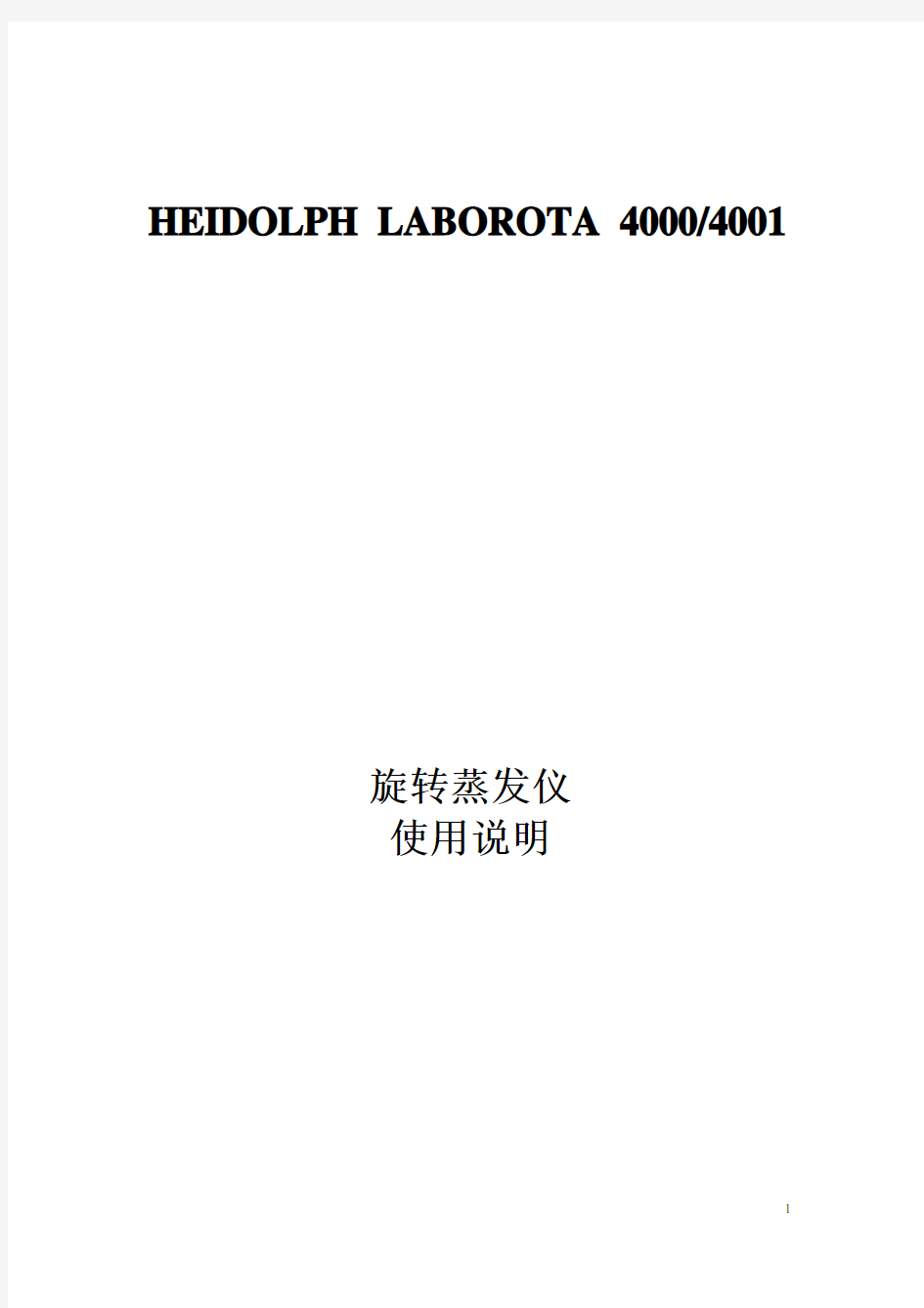 HEIDOLPH-4000-4001旋转蒸发仪使用说明书