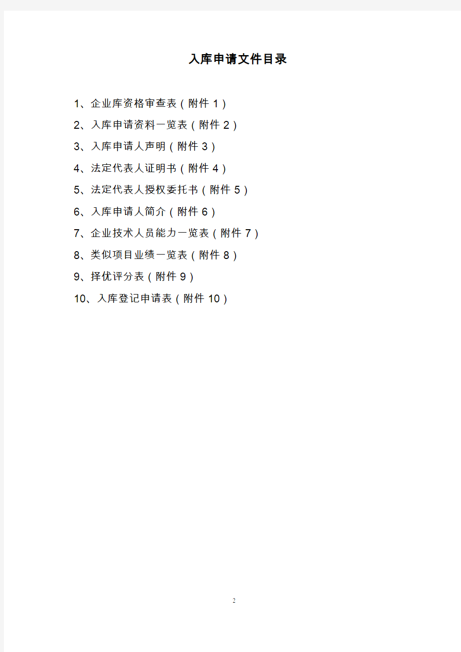 广州市白云区限额以下水务工程建设项目企业库及水务工程造