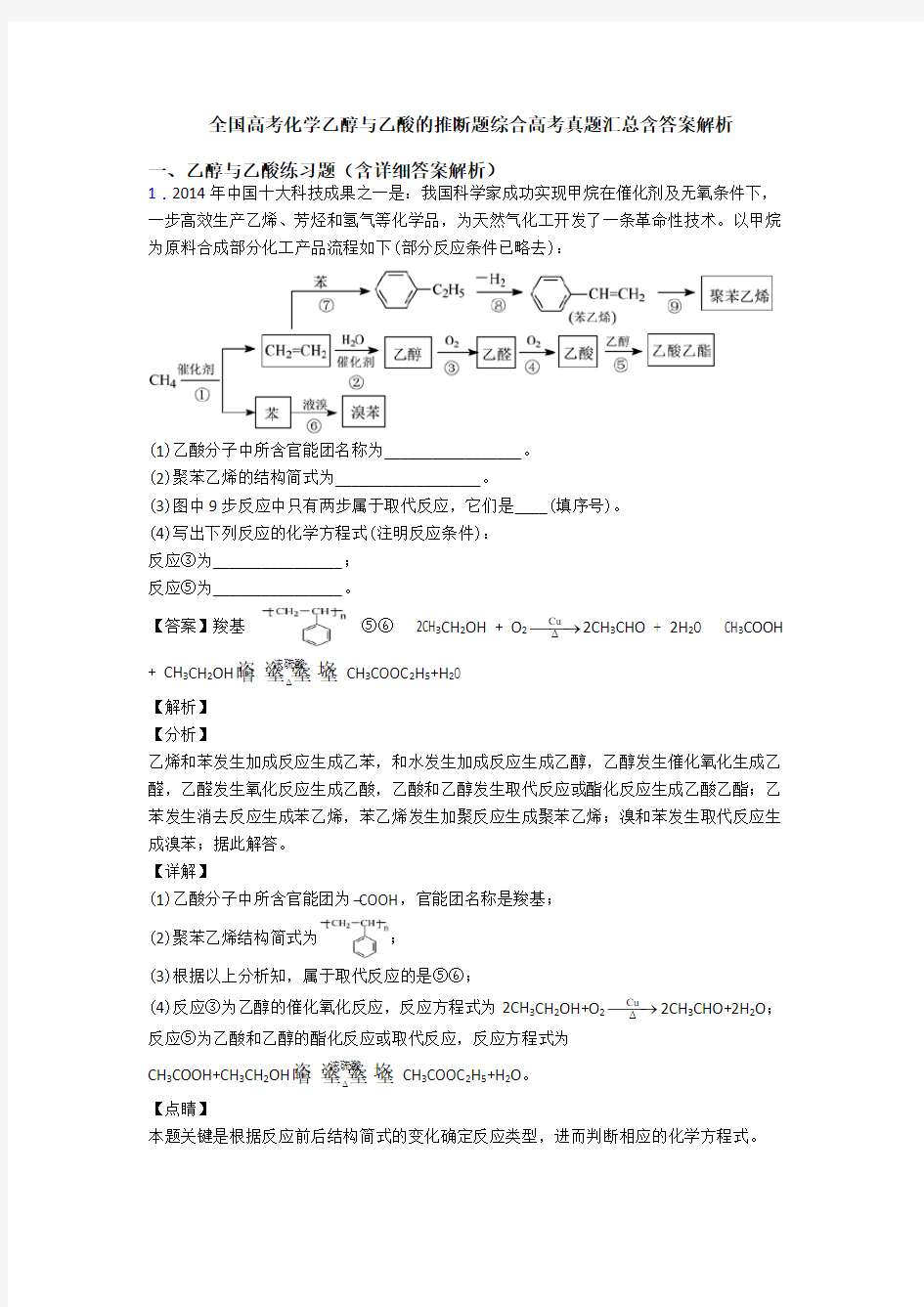 全国高考化学乙醇与乙酸的推断题综合高考真题汇总含答案解析