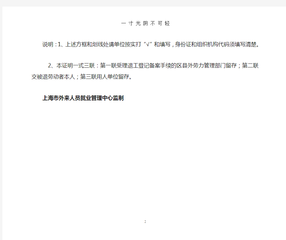 上海市外来从业人员退工备案登记表(模板).doc