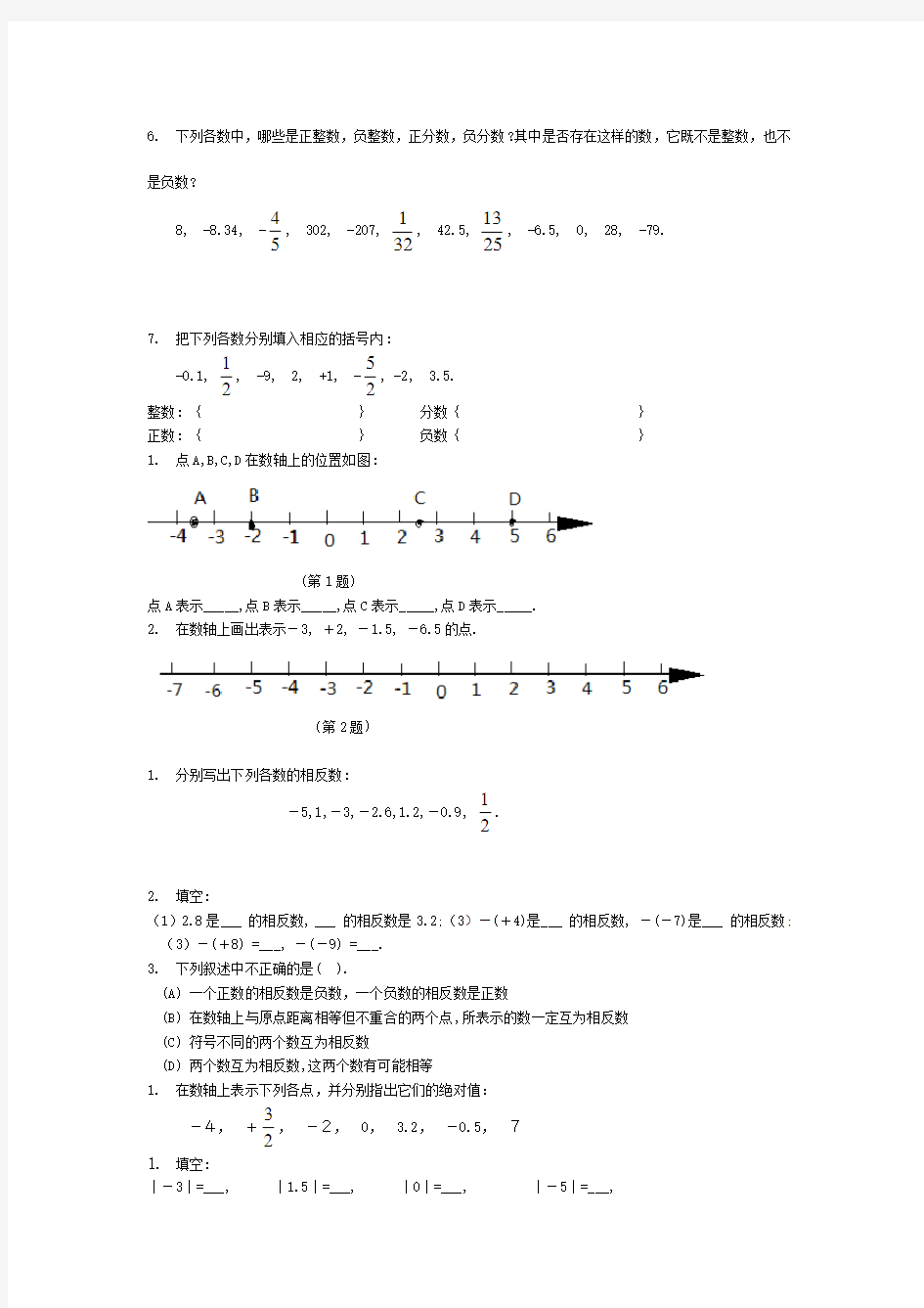 七年级上册数学沪科版课后习题