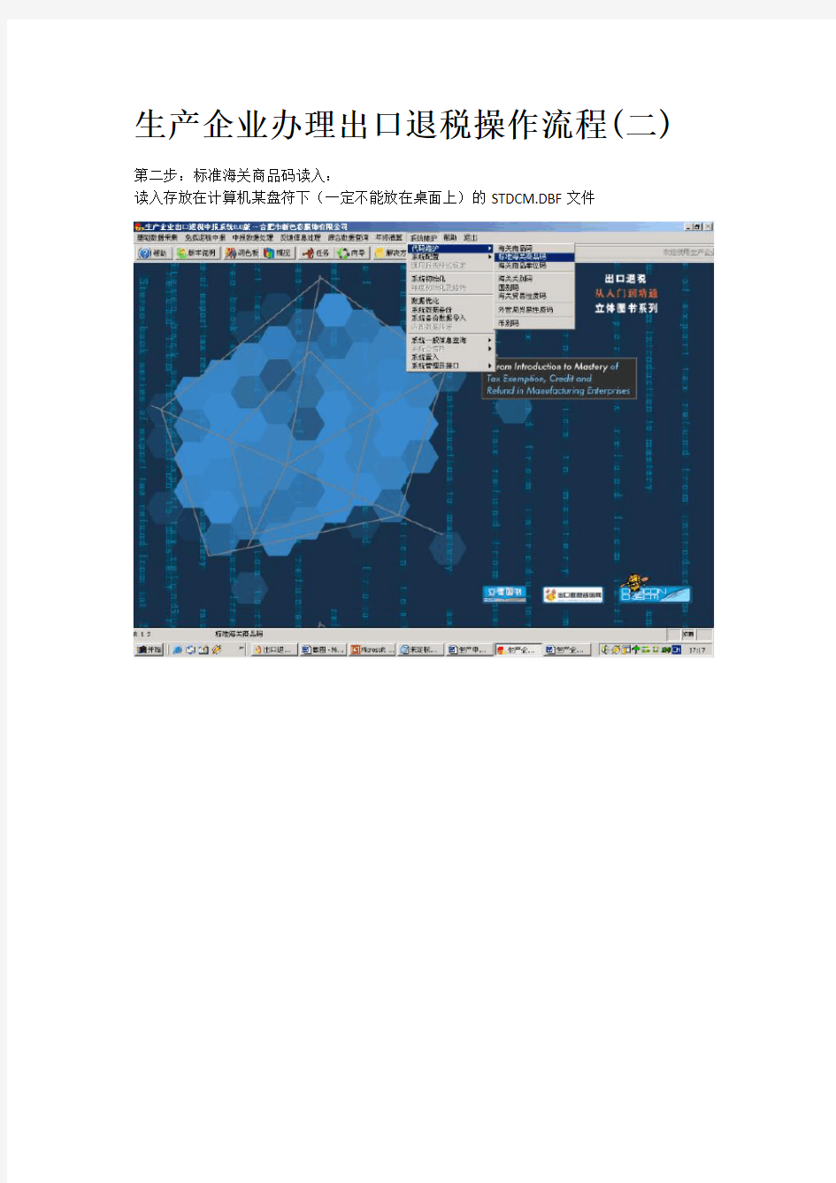 生产企业办理出口退税操作流程