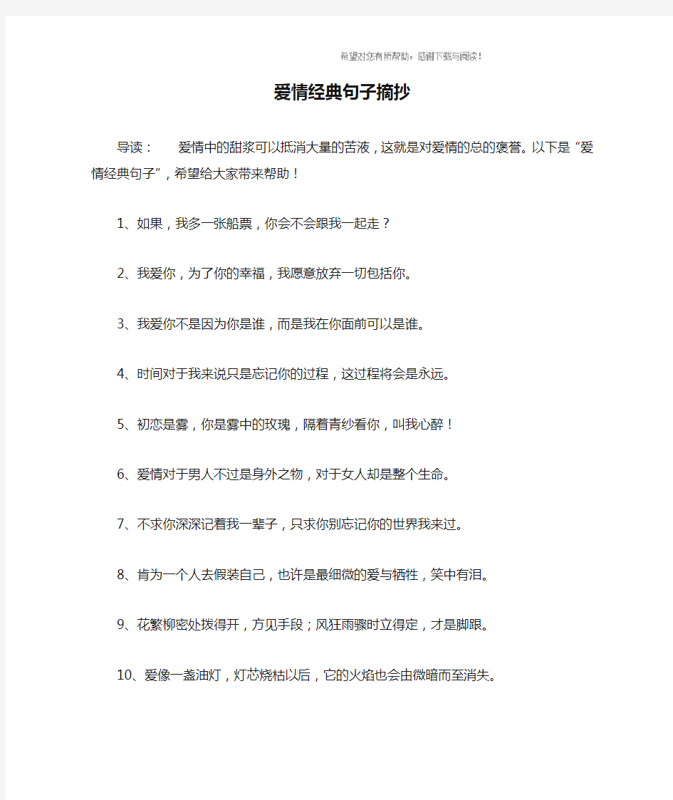 爱情经典句子摘抄