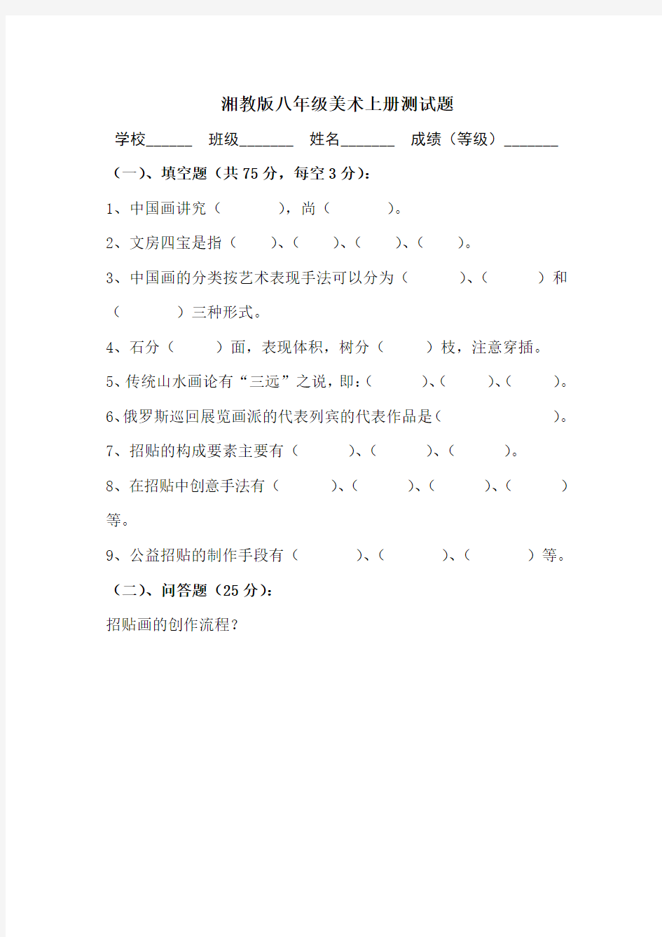 湘教版八年级美术上册测试题及答案(基本理论)