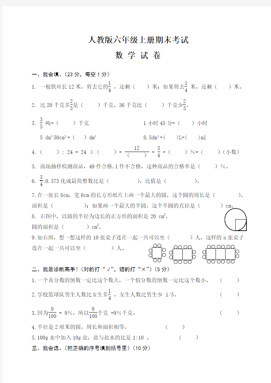 人教版数学六年级上册期末考试试题及答案