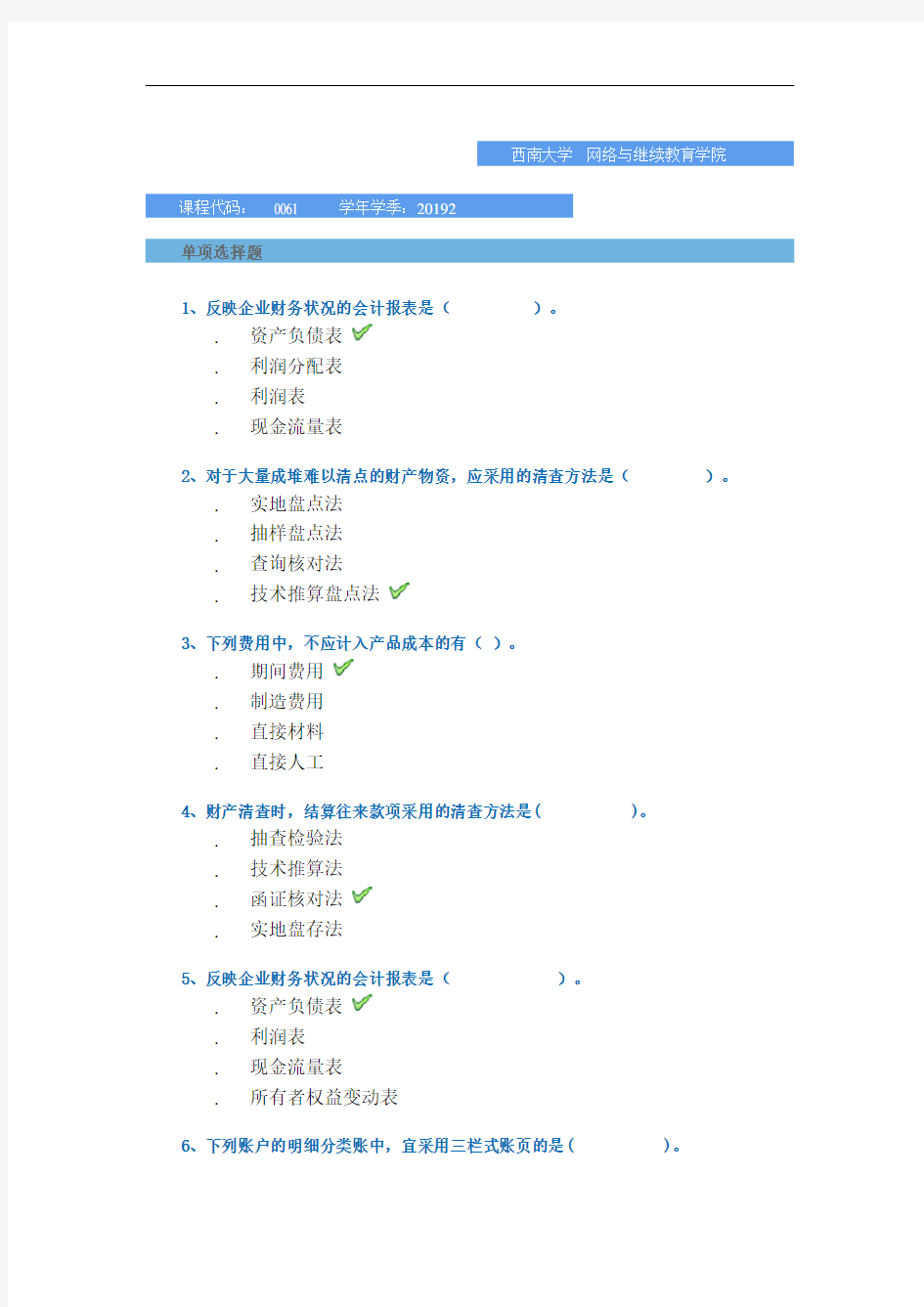 [0061]《会计学基础》