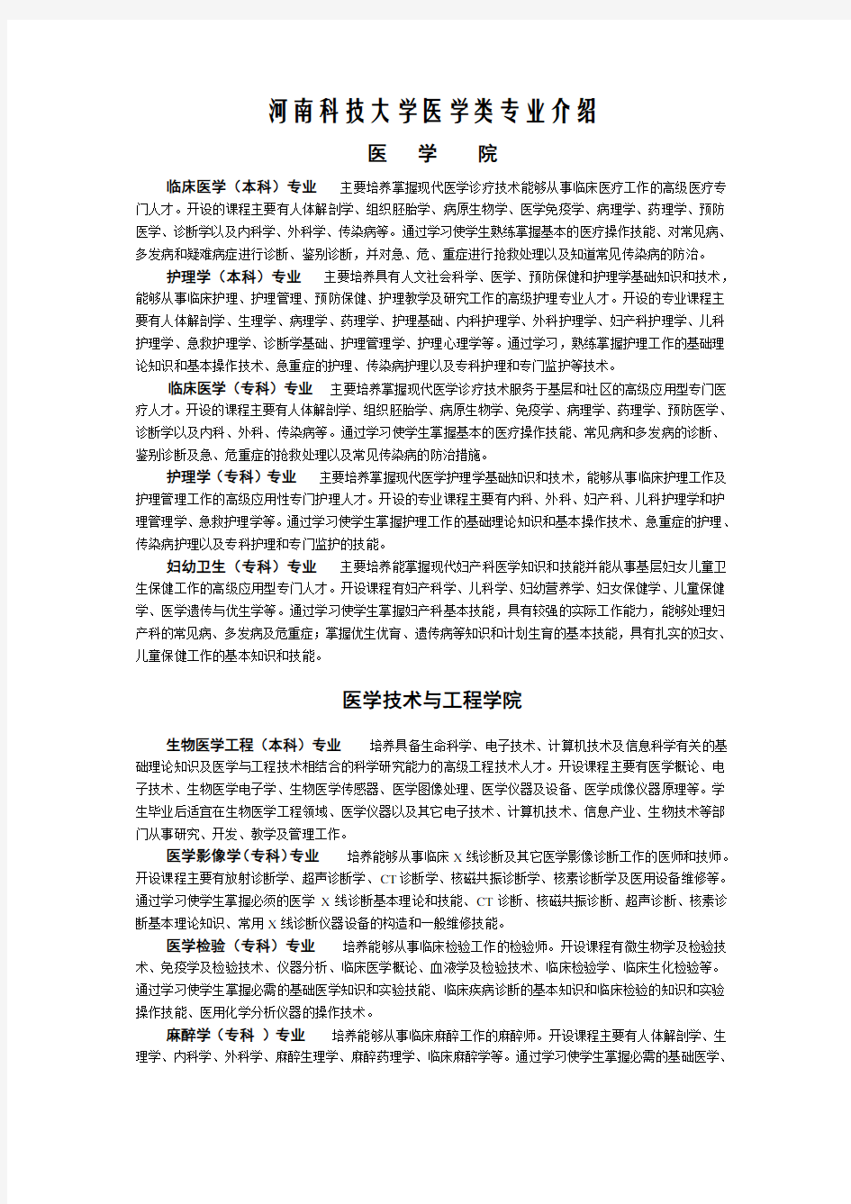 河南科技大学医学类专业介绍