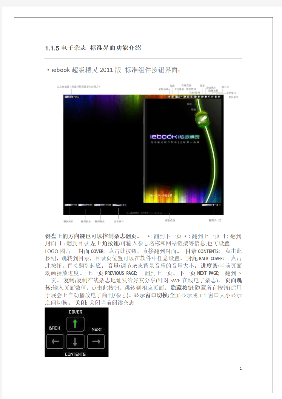 iebook的使用方法