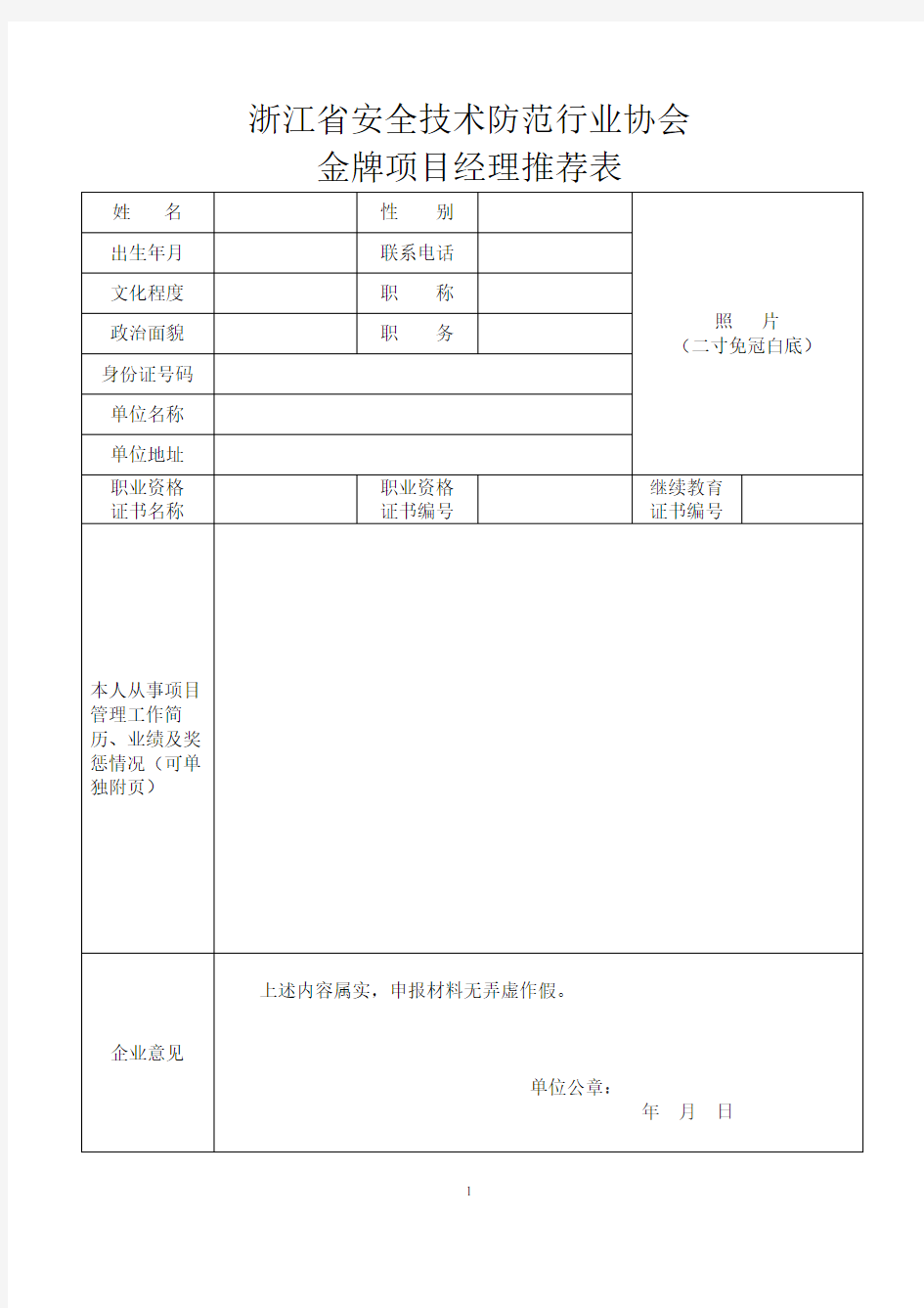 浙江省安全技术防范行业协会