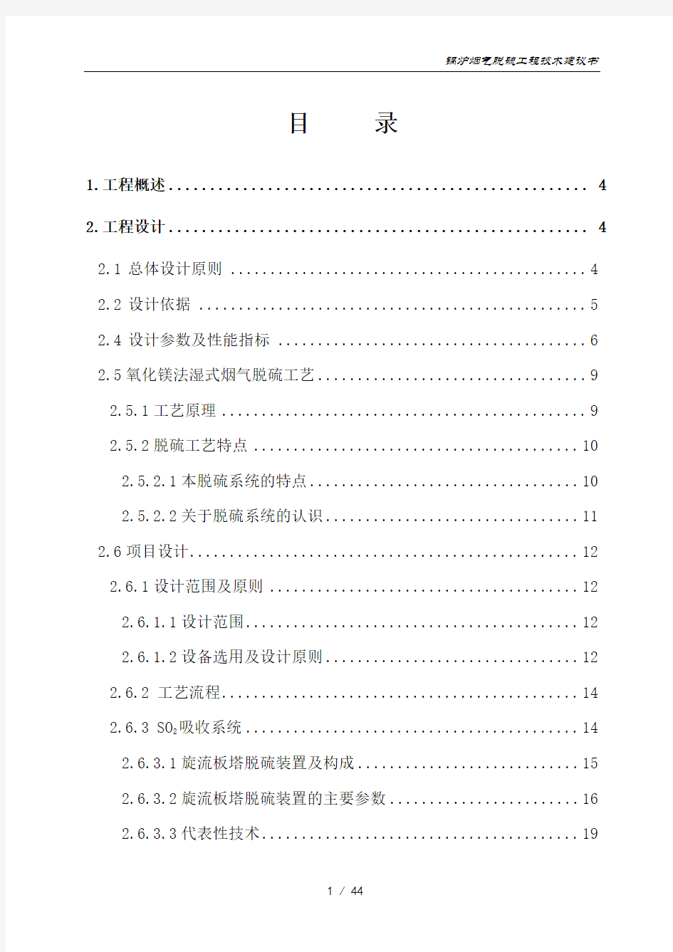 氧化镁脱硫技术方案