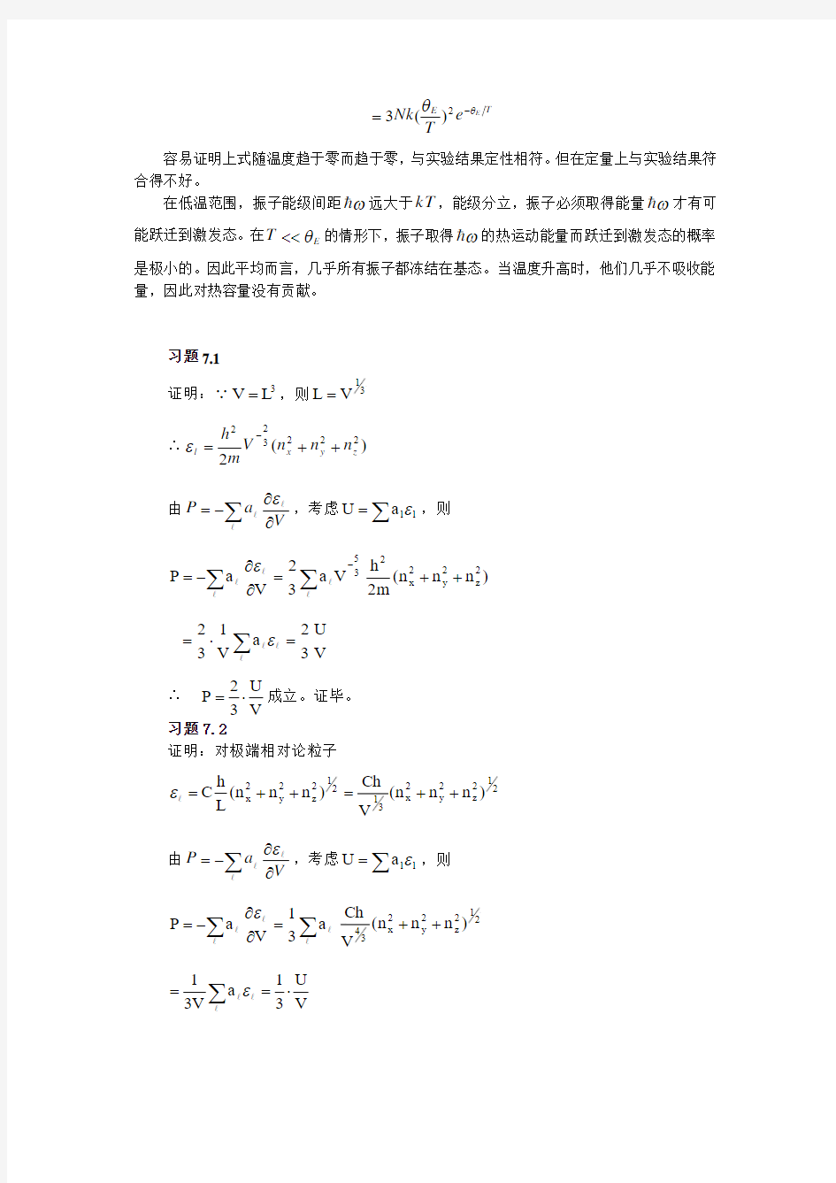 热统新教案第18次课