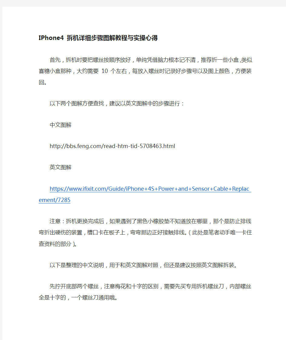 IPhone4_拆机详细步骤图解教程与实操心得