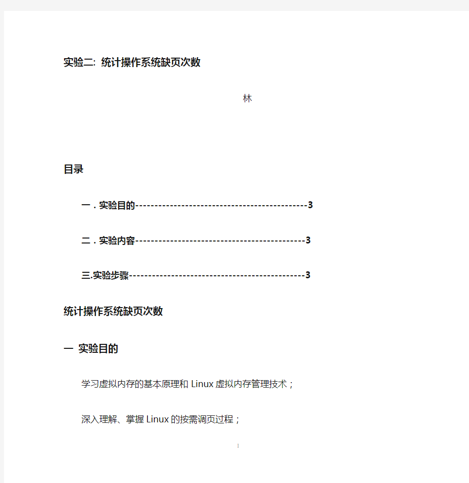 统计操作系统缺页次数