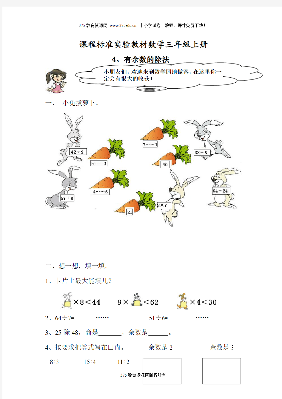 小学三年级上册数学有余数的除法练习题【人教版新课标】