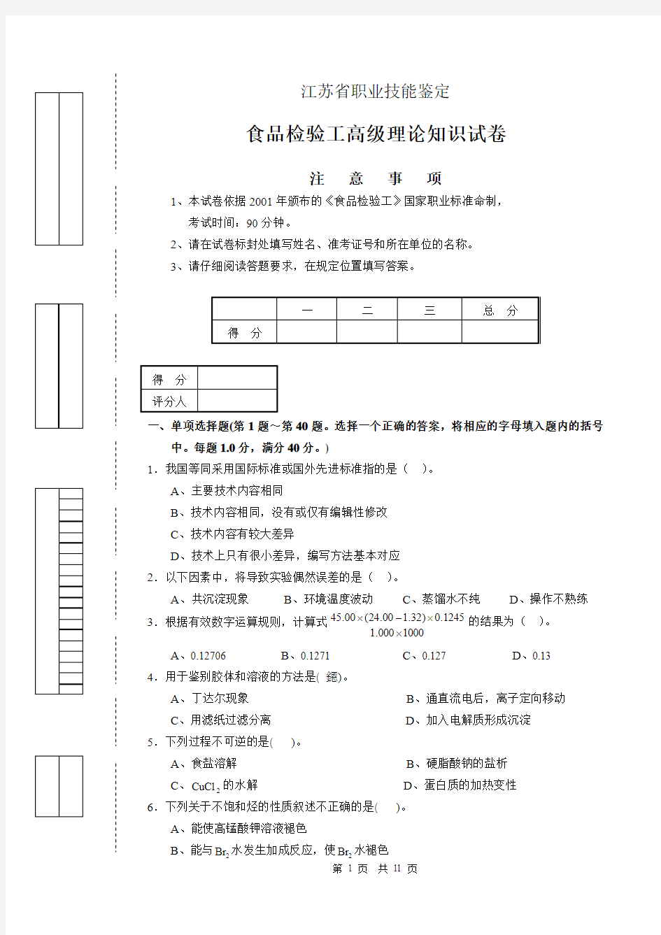 高级理论试卷正文3