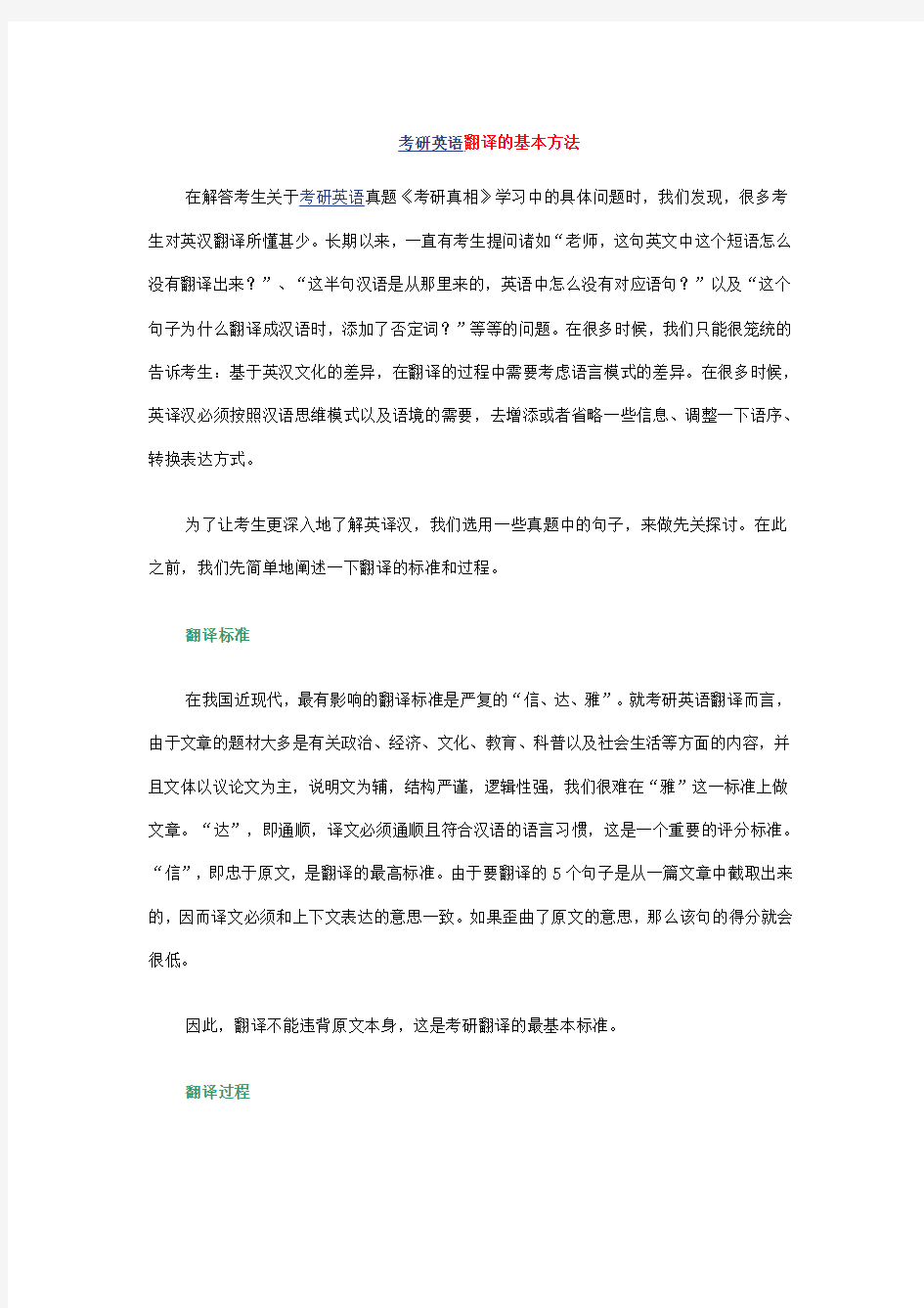 考研英语翻译的基本方法