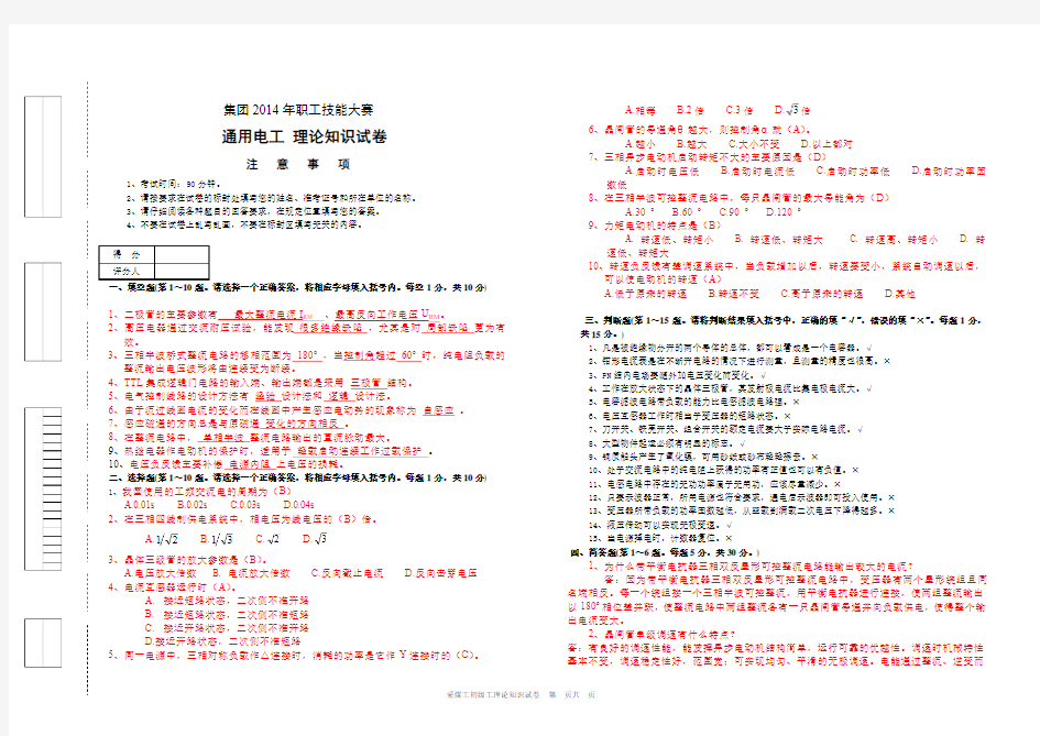 通用电修工试卷(答案)