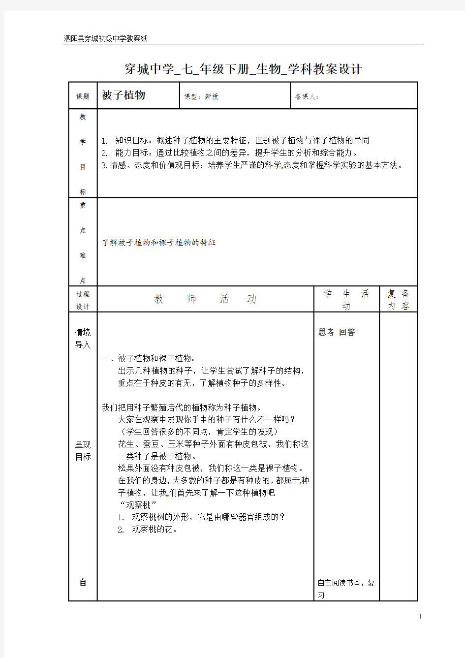 被子植物的特征