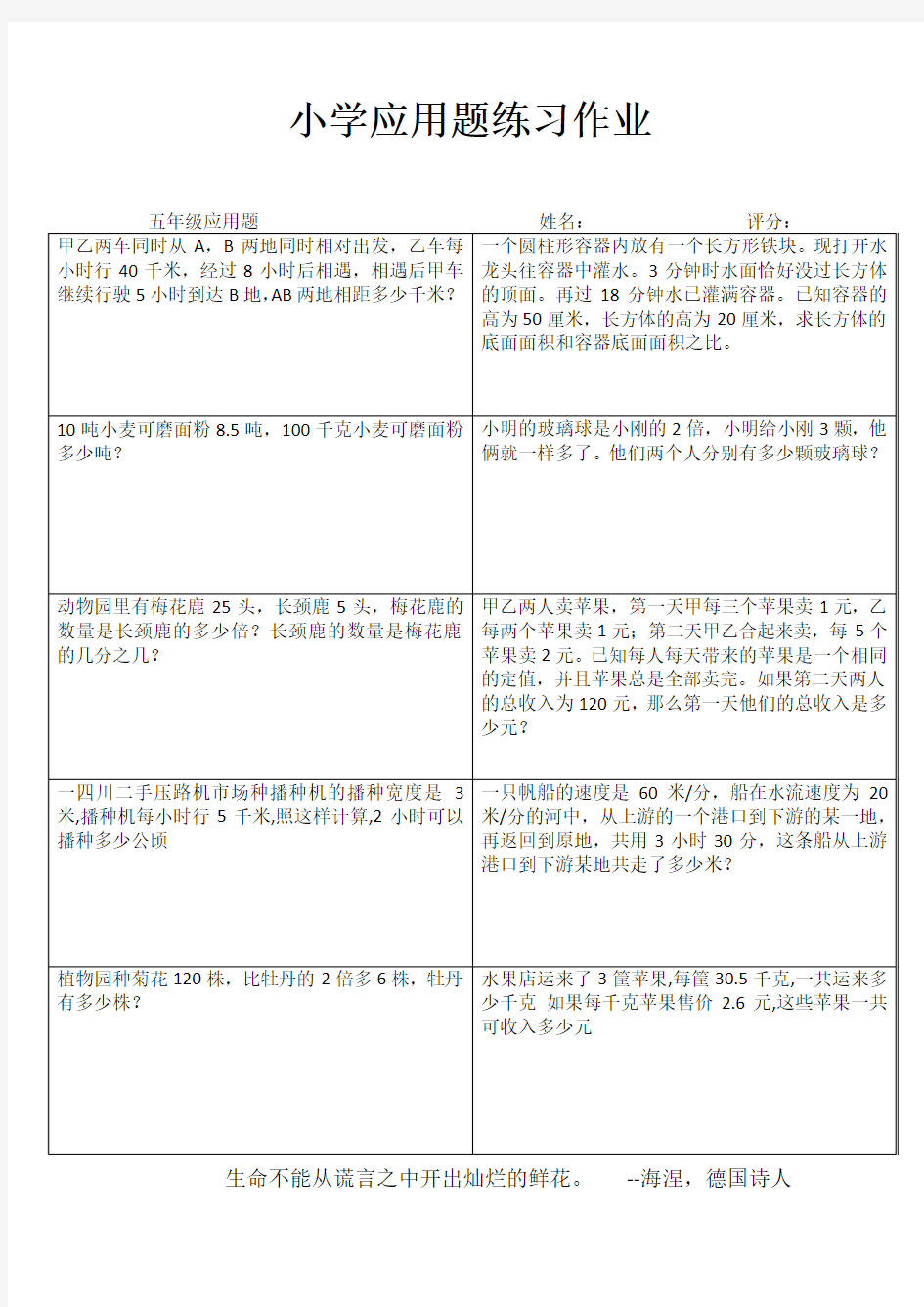 小学五年级数学基础训练IV (85)