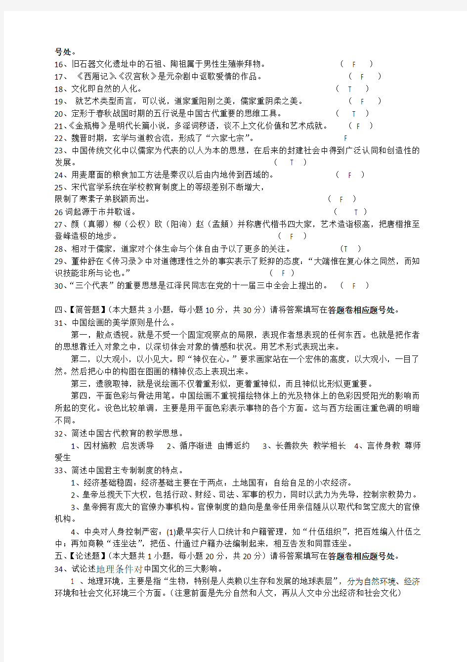 中国文化概论模拟试卷五和答案