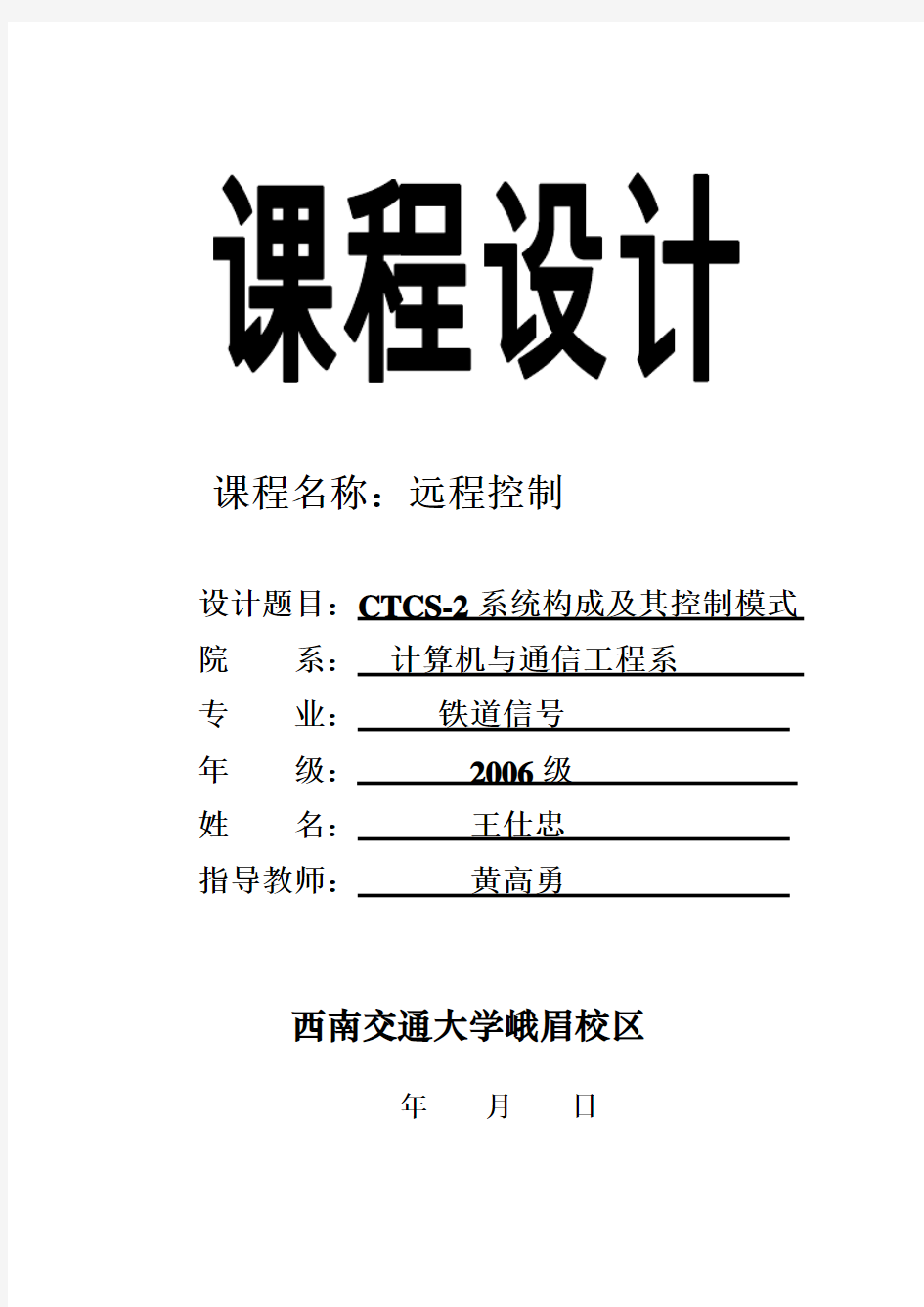 CTCS-2系统构成及其速度控制模式