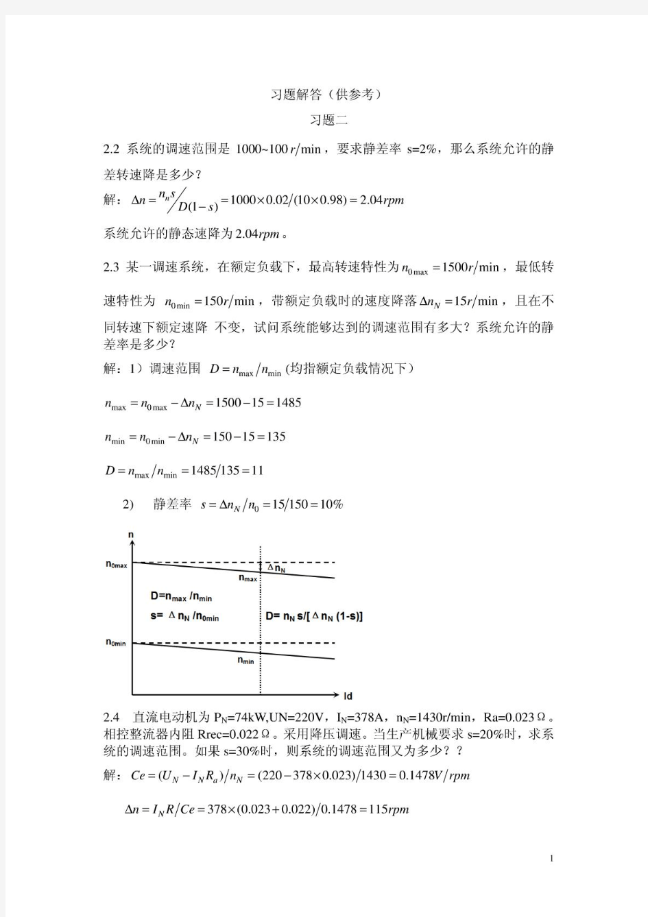 电力拖动自动控制系统--运动控制系统第4版 资源