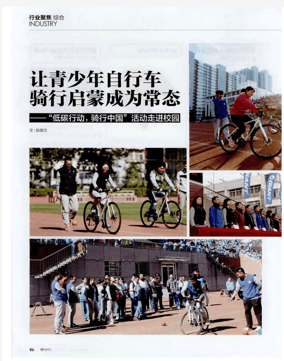 让青少年自行车骑行启蒙成为常态——“低碳行动,骑行中国”活动走进校园